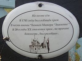 Надпись на памятном кресте в с. Ляховка